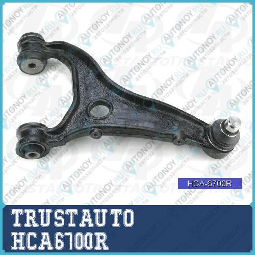 Рычаг подвески 6700 HCA6700R