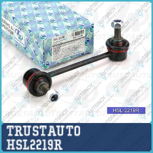 Стойка стабилизатора 2219 HSL2219R