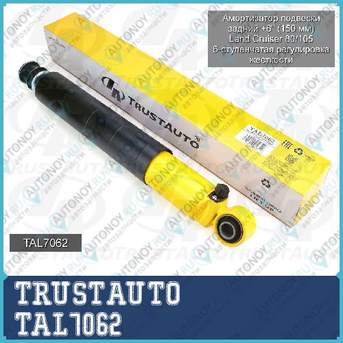 Амортизатор для лифтинга + 150 мм 6 регулируемый зад Land Cruiser 80 105 TAL7062