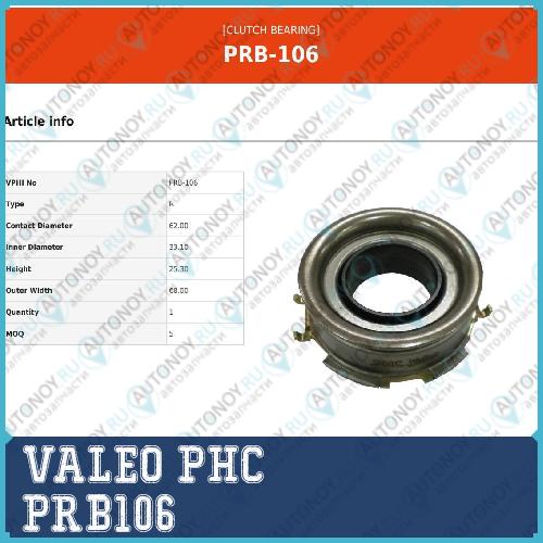 Подшипник выжимной Subaru Forester (96-13)Legacy (90-) PRB106