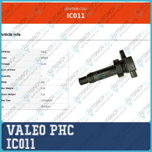 Катушка зажигания Hyundai Solaris (10-)i20i30 Kia CeedCeratoRio (11-) (1.41.6) VALEO PHC IC011