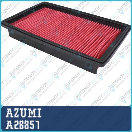 Фильтр воздушный A28857