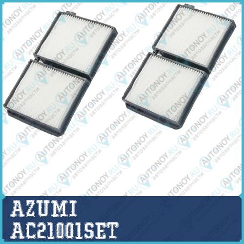 Фильтр салона TOYOTA CHASER/CRESTA/MARK II (компл-2шт) AC21001SET