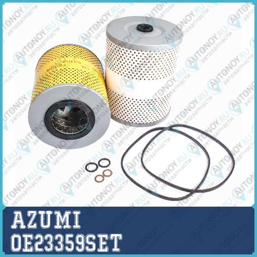 Фильтр масляный Mitsubishi FUSO OE23359SET