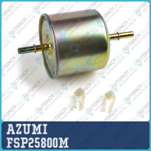 Фильтр топливный Mazda TRIBUTE 00-07 FSP25800M