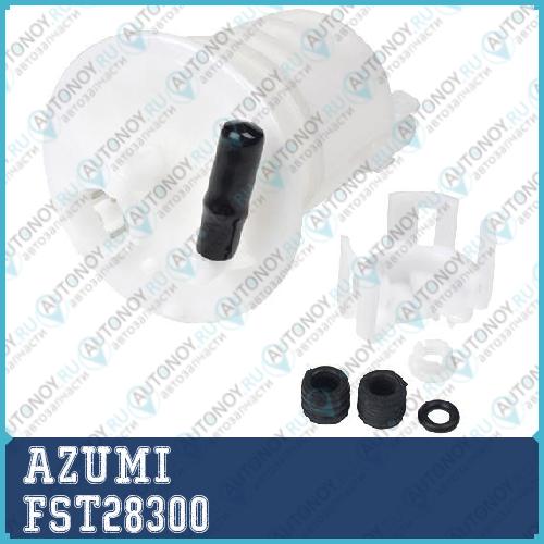 Фильтр топливный FST28300