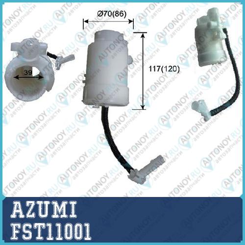 Фильтр топливный FST11001