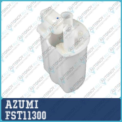 Фильтр топливный FST11300