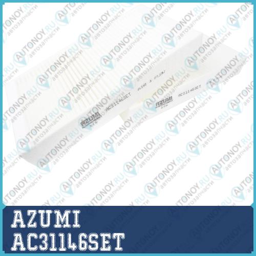 Фильтр салона  Mercedes GL X164 (компл-2шт) AC31146SET