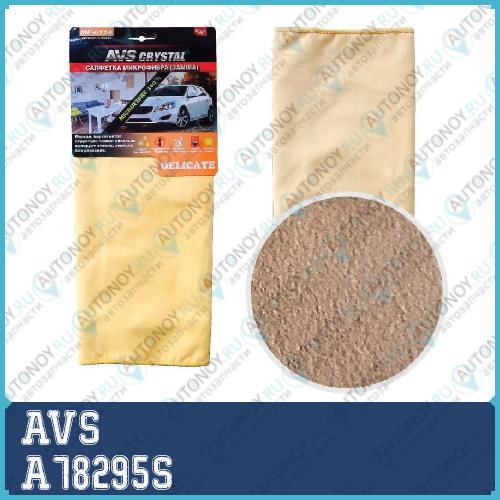 Салфетка AVS из микрофибры с текстурой замши для полировки (35 см.х 40 см.) MF-6114 A78295S