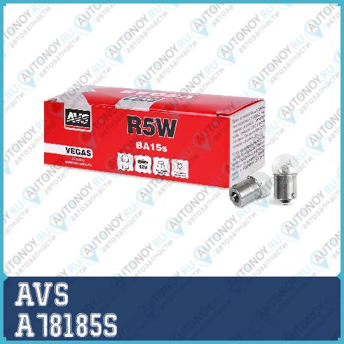 Лампа AVS Vegas 12V. R5W(BA15S) BOX 10шт.