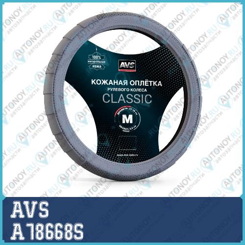 Оплетка на руль (нат. кожа) AVS GL-370M-GR (размер M серый)