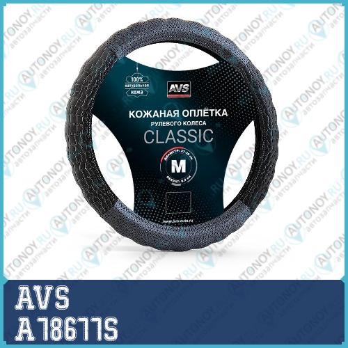 Оплетка на руль (нат. кожа) AVS GL-940M-B (размер M черный)