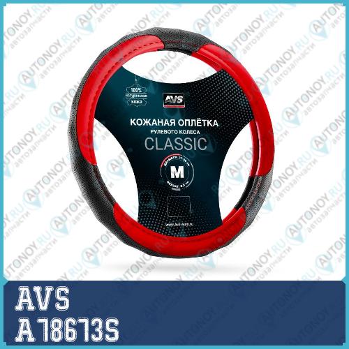 Оплетка на руль (нат. кожа) AVS GL-910M-BRD (размер M черный-красный)