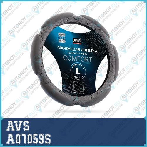 Спонжевая оплетка руля AVS SP-426L-GR ( размер L серый) 