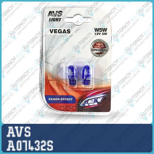 Лампа AVS Vegas в блистере 12V W5W XENON EFFECT (W21x95d) кт.2 шт. A07432S