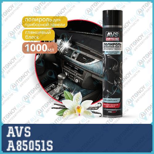 Полироль для приборной панели  Ваниль  (аэрозоль) глянцевый 1000 мл. AVS AVK-812