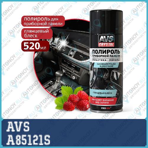 Полироль для приборной панели  Земляника  (аэрозоль) глянцевый 520 мл. AVS AVK-848