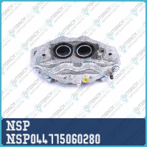 Суппорт тормозной передний левый Toyota LC200 NSP044775060280