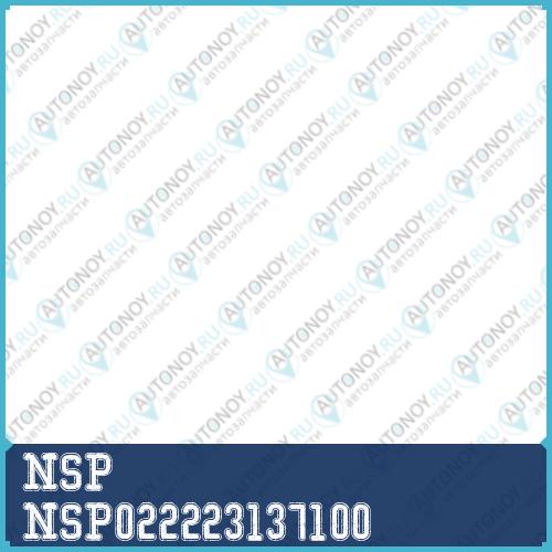 Гидрокомпенсатор HYUNDAI ACCENT NSP022223137100