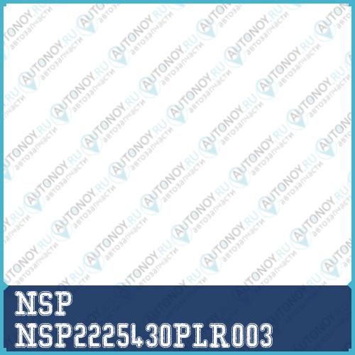 Фильтр масляный АКПП HONDA Accord NSP2225430PLR003