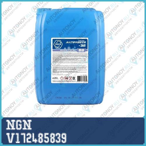 Антифриз концентрат NGN BS (BLUE) ANTIFREEZE 20л V172485839