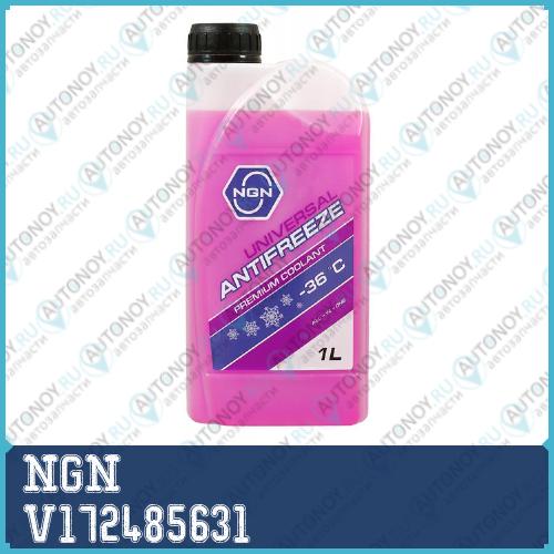 Антифриз NGN UNIVERSAL ANTIFREEZE -36 1л V172485631