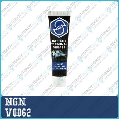 Смазка для клемм аккумулятора NGN 20g V0062