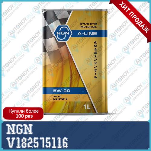 Моторное масло NGN A-Line 5W-30 1л NGN V182575116