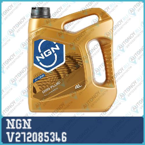 Трансмиссионное масло NGN DSG FLUID 4л (V172085346) V272085346