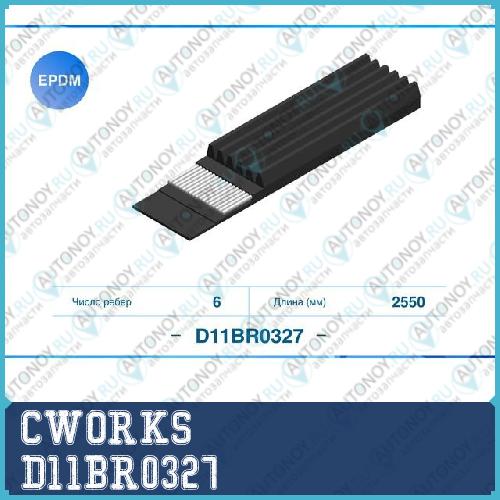 Поликлиновый ремень (EPDM) D11BR0327