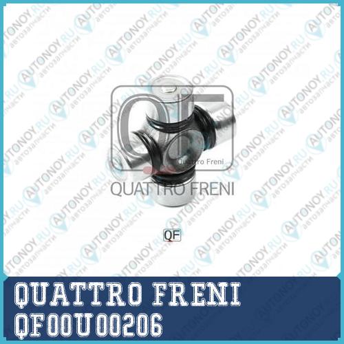 Крестовина рулевая QF00U00206