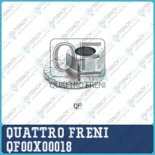 ГАЙКА С ЭКСЦЕНТРИКОМ QF00X00018
