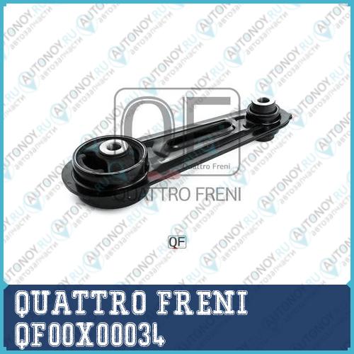 ПОДУШКА ДВИГАТЕЛЯ ЛЕВАЯ QF00X00034
