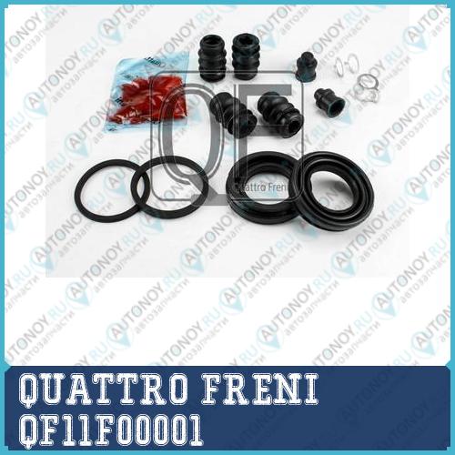 РЕМКОМПЛЕКТ СуппортА RR Toyota COROLLA150 QF11F00001