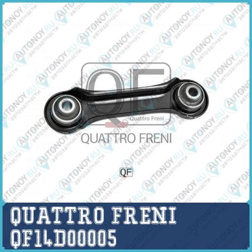 ТЯГА ПОПЕРЕЧНАЯ НИЖНЯЯ RR CS CQ QF14D00005