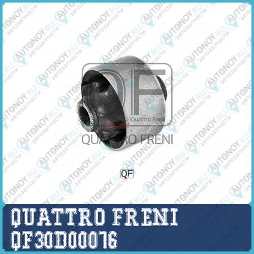 САЙЛЕНБЛОК ЗАДНИЙ ПЕРЕДНЕГО РЫЧАГА QF30D00076