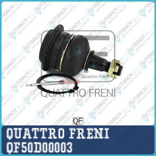 ОПОРА ШАРОВАЯ ПЕРЕДНЕГО ВЕРХНЕГО РЫЧАГА LC200 PRADO 150 QF50D00003