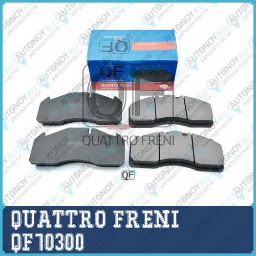 Колодки тормозные WVA29125 без пружин QF70300