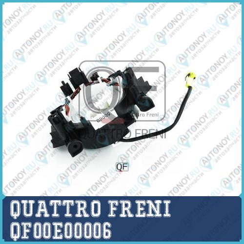 КОНТАКТНАЯ ГРУППА ЗАМКА ЗАЖИГАНИЯ QF00E00006