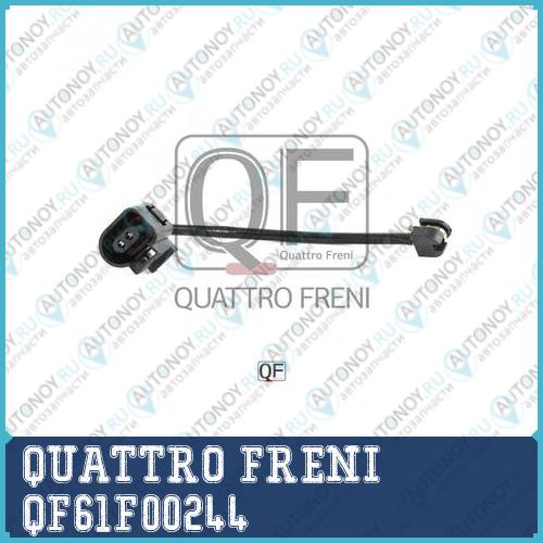 Датчик ИЗНОСА ТОРМОЗНЫХ КОЛОДОК RR QF61F00244