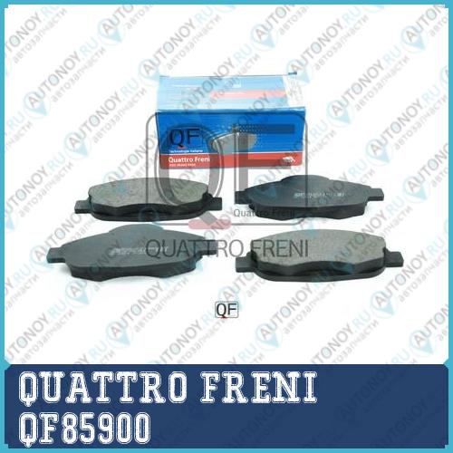КОЛОДКИ ТОРМОЗНЫЕ FR ДИСКОВЫЕ PEUGEOT 308 QF85900