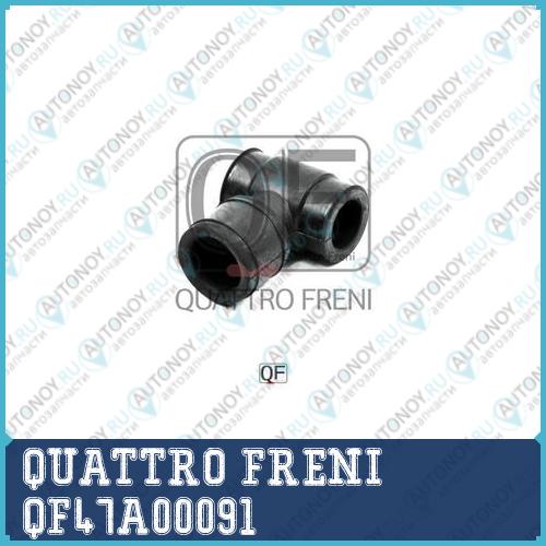 КЛАПАН ВЕНТИЛЯЦИИ КАРТЕРА QF47A00091 QF47A00091