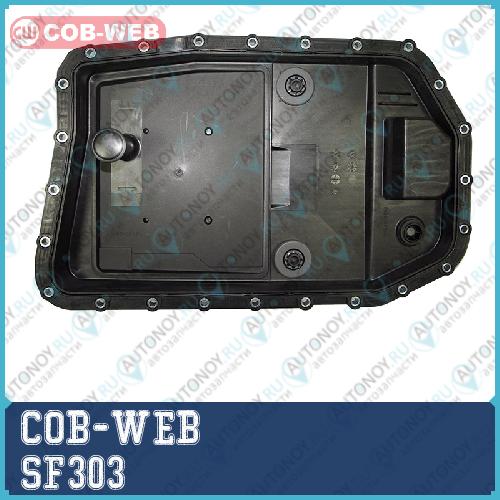 Фильтр трансмиссии COB-WEB SF303 SF303