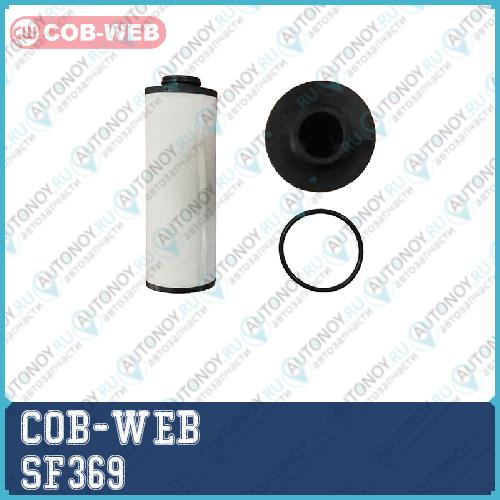 Фильтр трансмиссии COB-WEB SF369 SF369