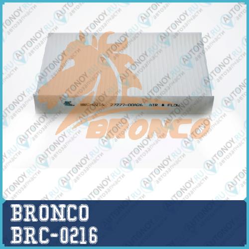 Фильтр салонный BRONCO  BRC-0216