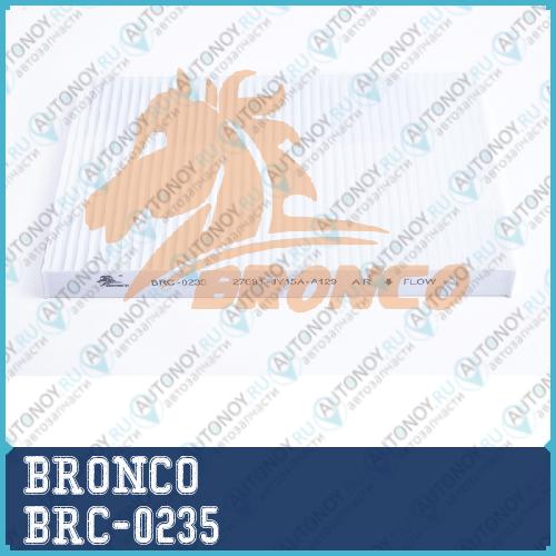 Фильтр салонный BRONCO  BRC-0235