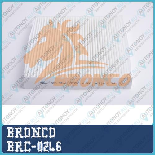 Фильтр салонный BRONCO  BRC-0246