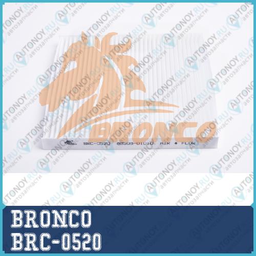 Фильтр салонный BRONCO  BRC-0520