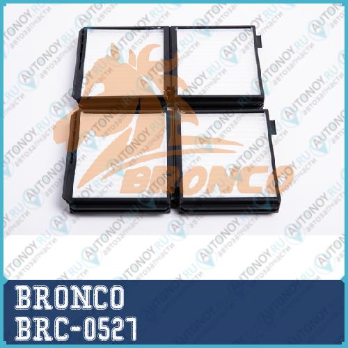 Фильтр салонный BRONCO  BRC-0527